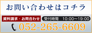 お問い合わせはコチラ