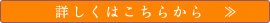 詳しくはこちらから